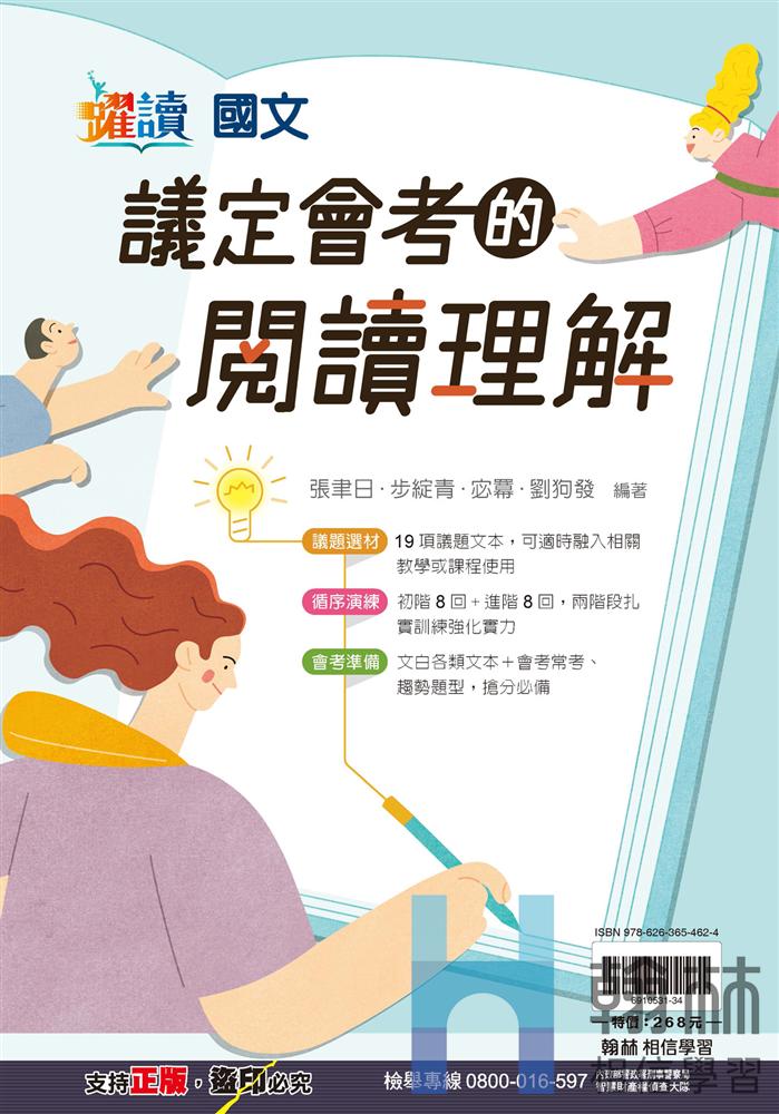 議定會考的閱讀理解