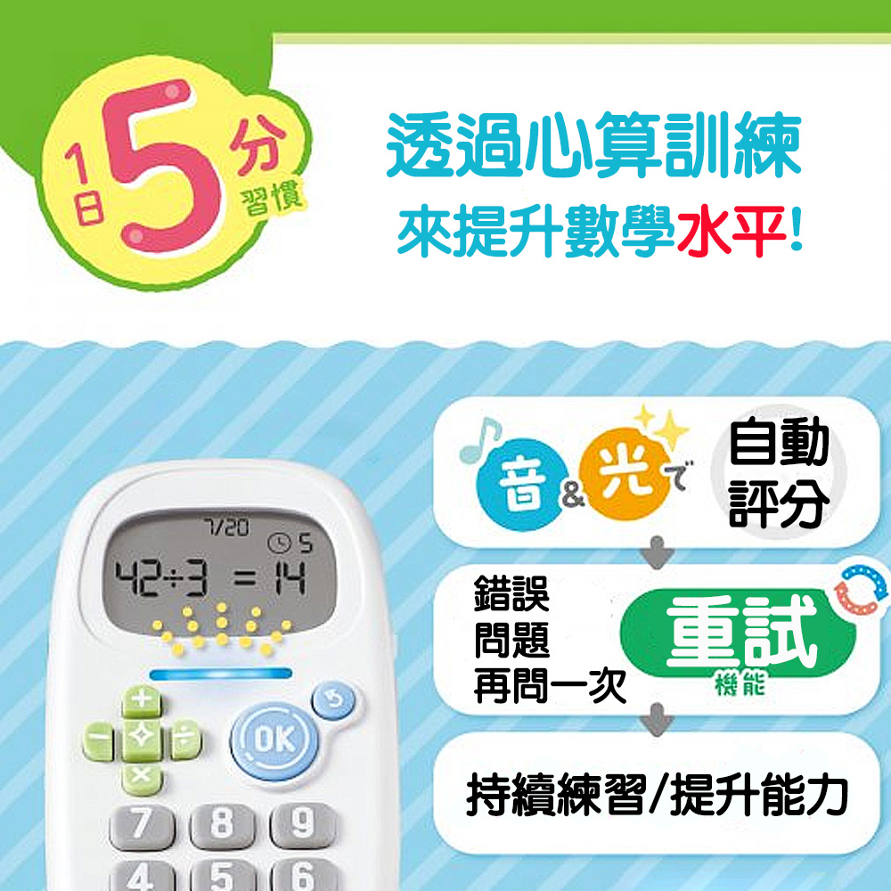 【龍品文創】日本SONIC GS-1139 5分鐘四則運算王 數數王本商品不含電池-白, , large
