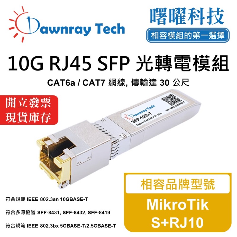 【Dawnray】MikroTik S+RJ10 Compatible Copper Module Transceiver Module RJ45 Module mini-GBIC 10G CAT6A/CAT7 RJ45 30m Hot-Pluggable 3.3V Single Voltage