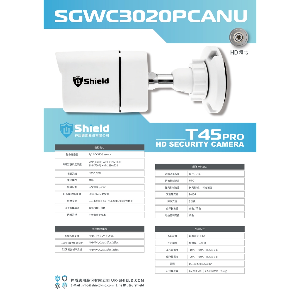 昌運監視器 神盾 SGWC3020PCANU 200萬 戶外槍型紅外線攝影機 同軸聲音 紅外線帶聲, , large