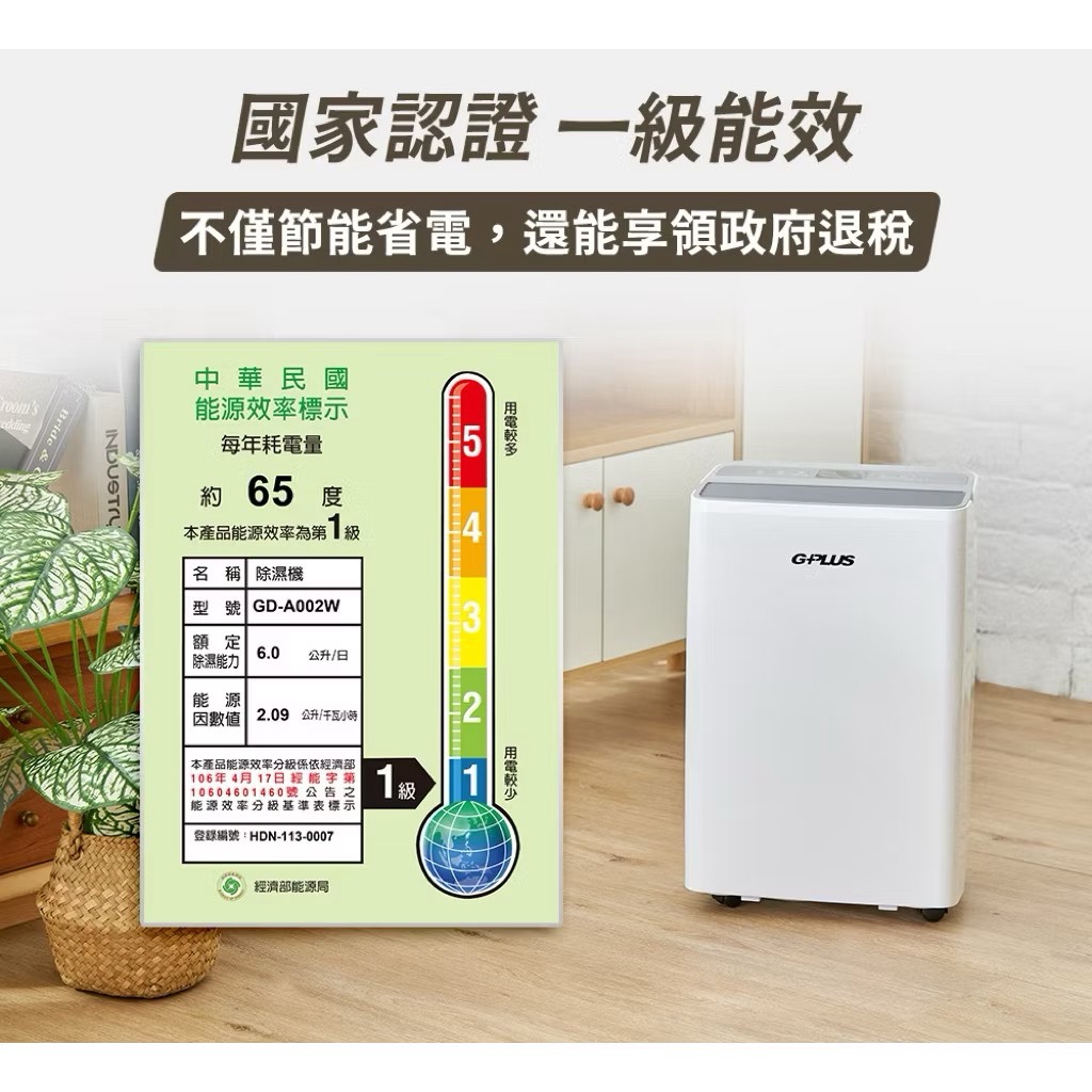 【Leo手機周邊專賣店】G-PLUS積加 智慧節能除濕機6L / GD-A002W, , large