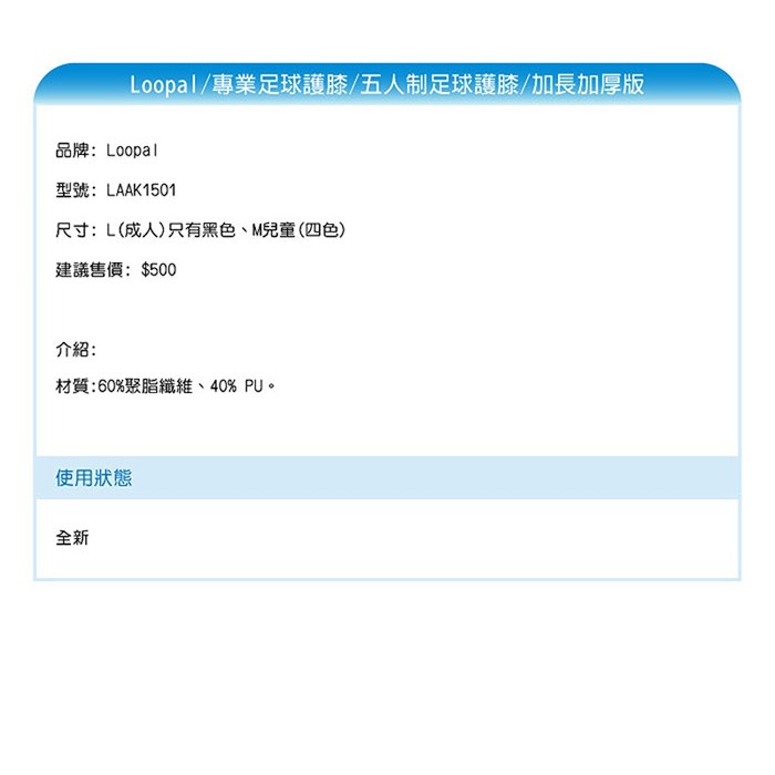 [秉宸] Loopal 專業兒童護膝 五人制 足球護膝 運動護膝 排球護膝 護膝 護膝套 加長加厚 四色, , large