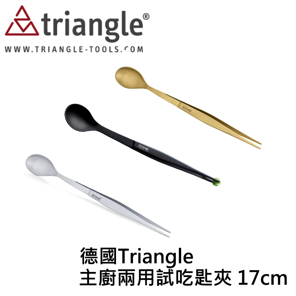 Triangle 主廚兩用試吃匙夾 17cm金色 黑色 不鏽鋼色 (德國80年專業廚具製造商)試吃夾 主廚夾 擺盤夾, , large