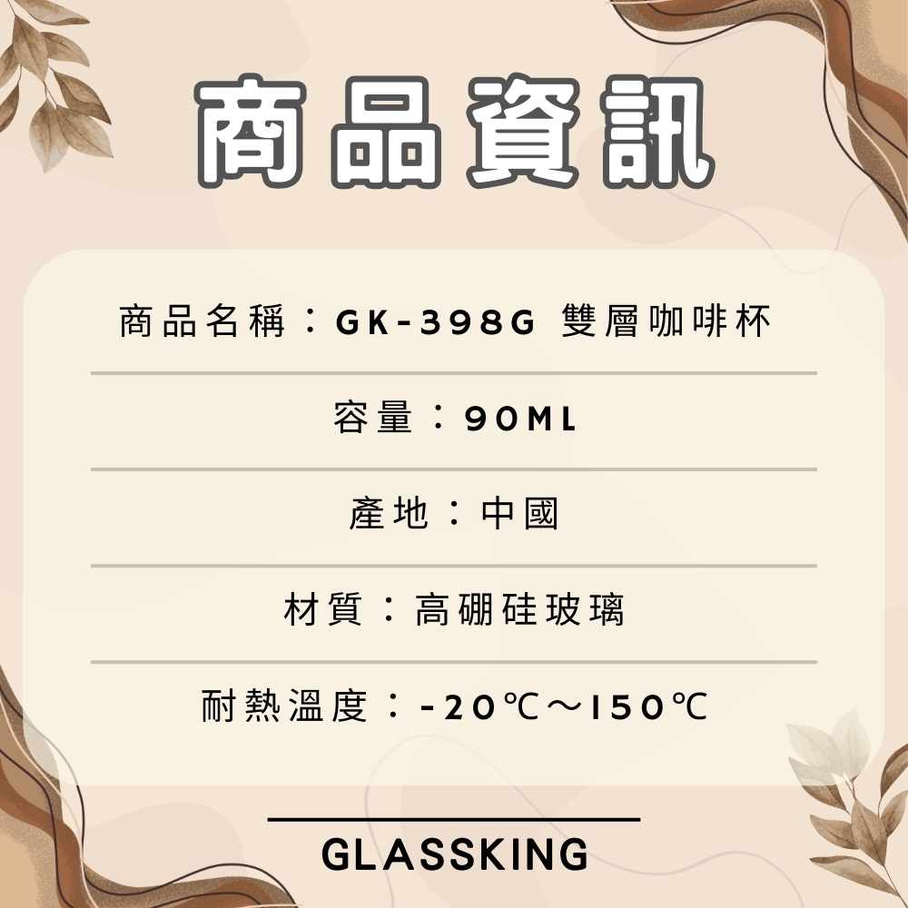 【GlassKing】GK-398G 雙層玻璃杯 耐熱玻璃杯 試飲杯 隔熱玻璃杯 咖啡杯 水杯 茶杯 酒杯, , large