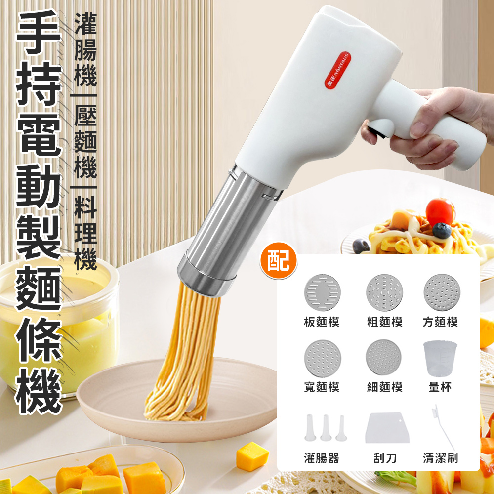 【ENNE】USB充電式DIY無線手持電動製麵條機(灌腸機/壓麵機/製麵器/麵條器/麵食機/料理機/點心機/手工麵/親子DIY)(K0082), , large