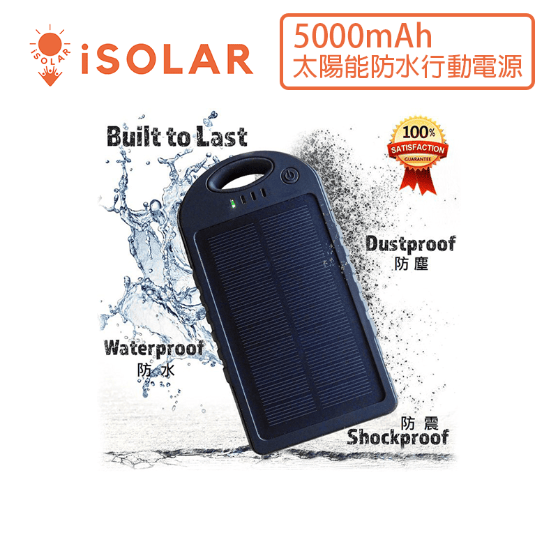 【iSOLAR】5000mAh Solar Waterproof Power Bank