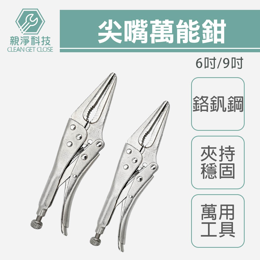 6吋 9吋 尖嘴鉗 萬能鉗 大力鉗 固定鉗 夾鉗 6LN 9LN, , large