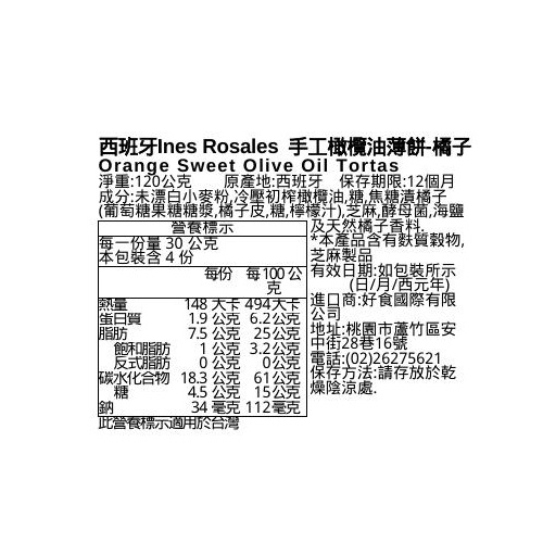 西班牙Ines手工橄欖油薄餅-甜橙, , large