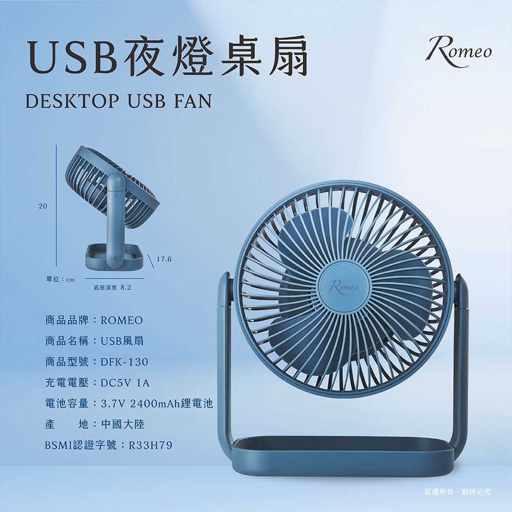 【羅蜜歐 ROMEO】USB充電式夜燈桌扇, , large