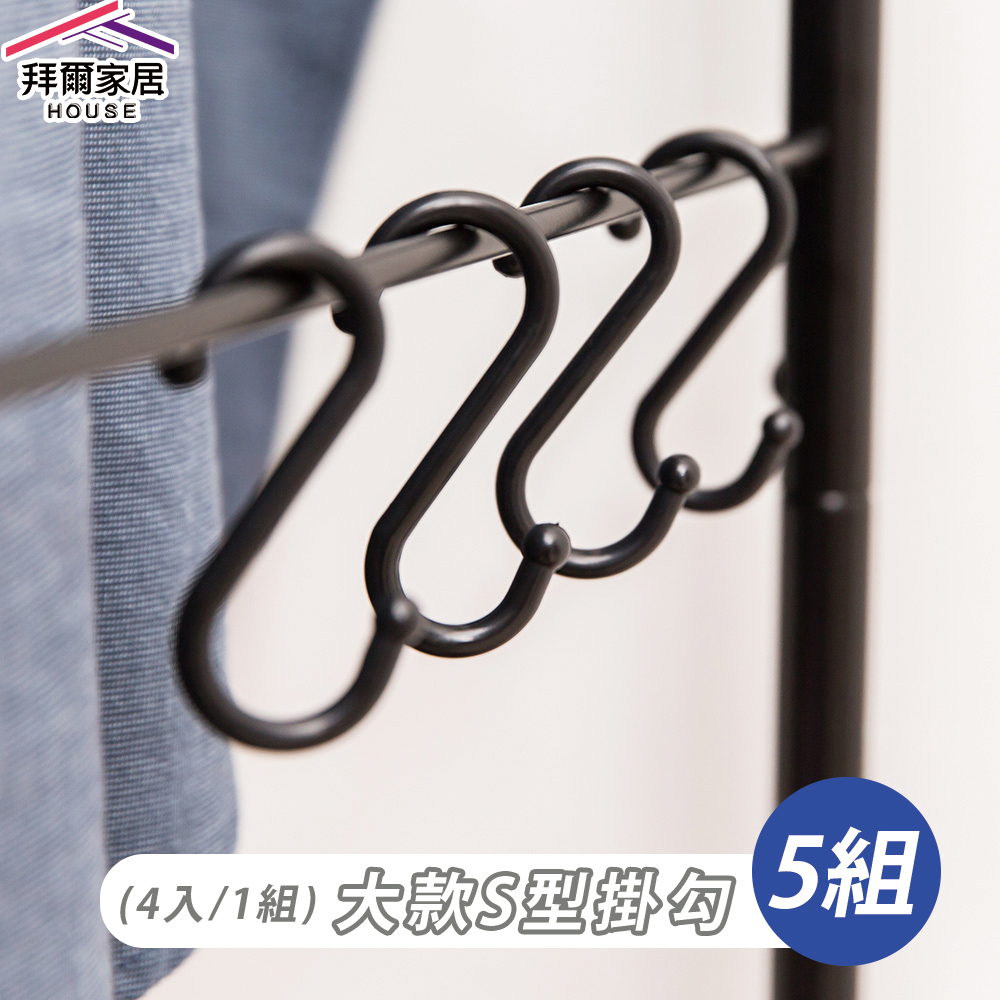 [拜爾家居]S型掛鈎 (小6個/5組) (大4個/5組) MIT台灣製造 S掛勾 S勾 S掛鈎 掛鉤 S掛勾 置物鉤 (免運), , large