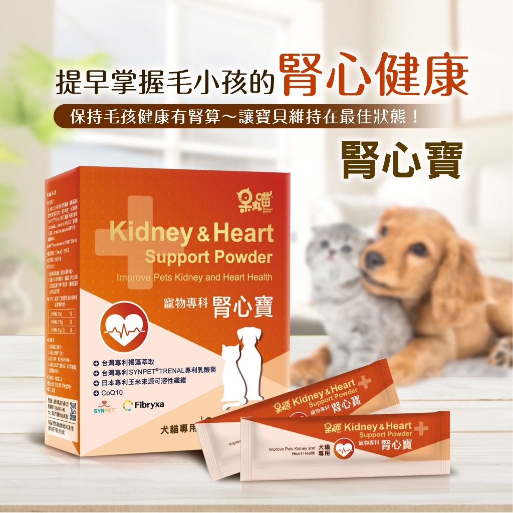Daiwanmeow  Kidney&Heart Support Powder, , large