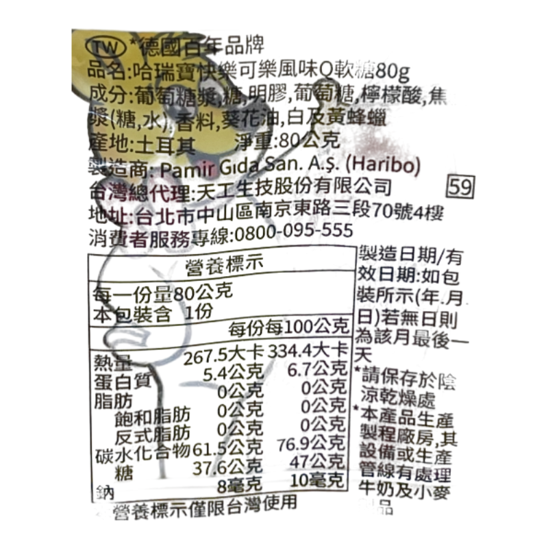 哈瑞寶快樂可樂風味Q軟糖80g, , large