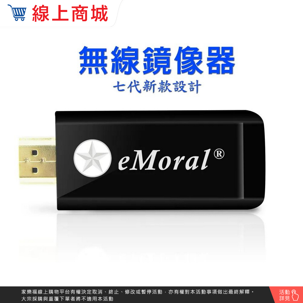 【清倉特價】【第七代黑武士】eMoral自動免切換無線影音鏡像器(附4大好禮), 黑, large
