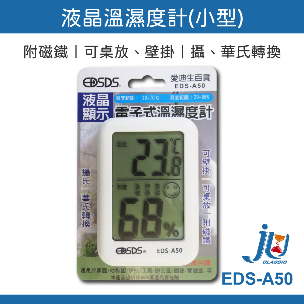 鉅玉經典｜溫濕度計 液晶溫濕度計 室內溫度計 家用濕度計 濕度測量 溫度測量桌放 磁吸式 EDS-A50, , large