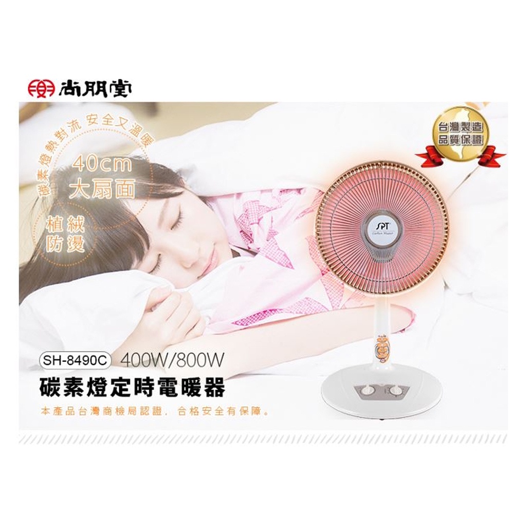 SPT 尚朋堂 40cm 碳素燈定時電暖器 SH-8490C, , large