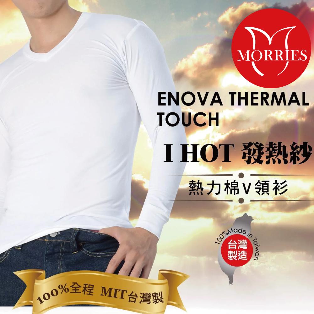 【MORRIES】男V領透氣保暖發熱衣MR788, , large