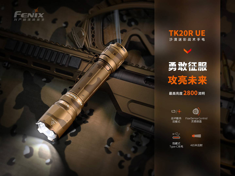 [FENIX] UE 戰術手電筒 沙漠迷彩 /TK20R UE, , large