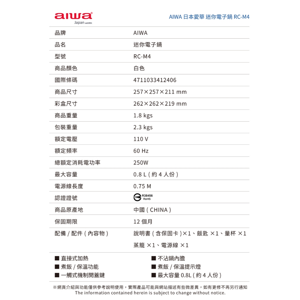 AIWA 愛華 迷你四人份電子鍋 RC-M4, , large