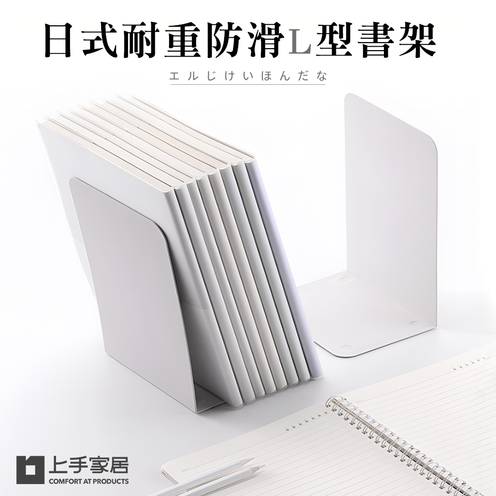 【上手家居】日式耐重書架 2入組 黑色(桌上收納/書擋/辦公室收納/桌上書架/書檔/L型書架/書立/書擋架/書本收納/L型書擋), , large