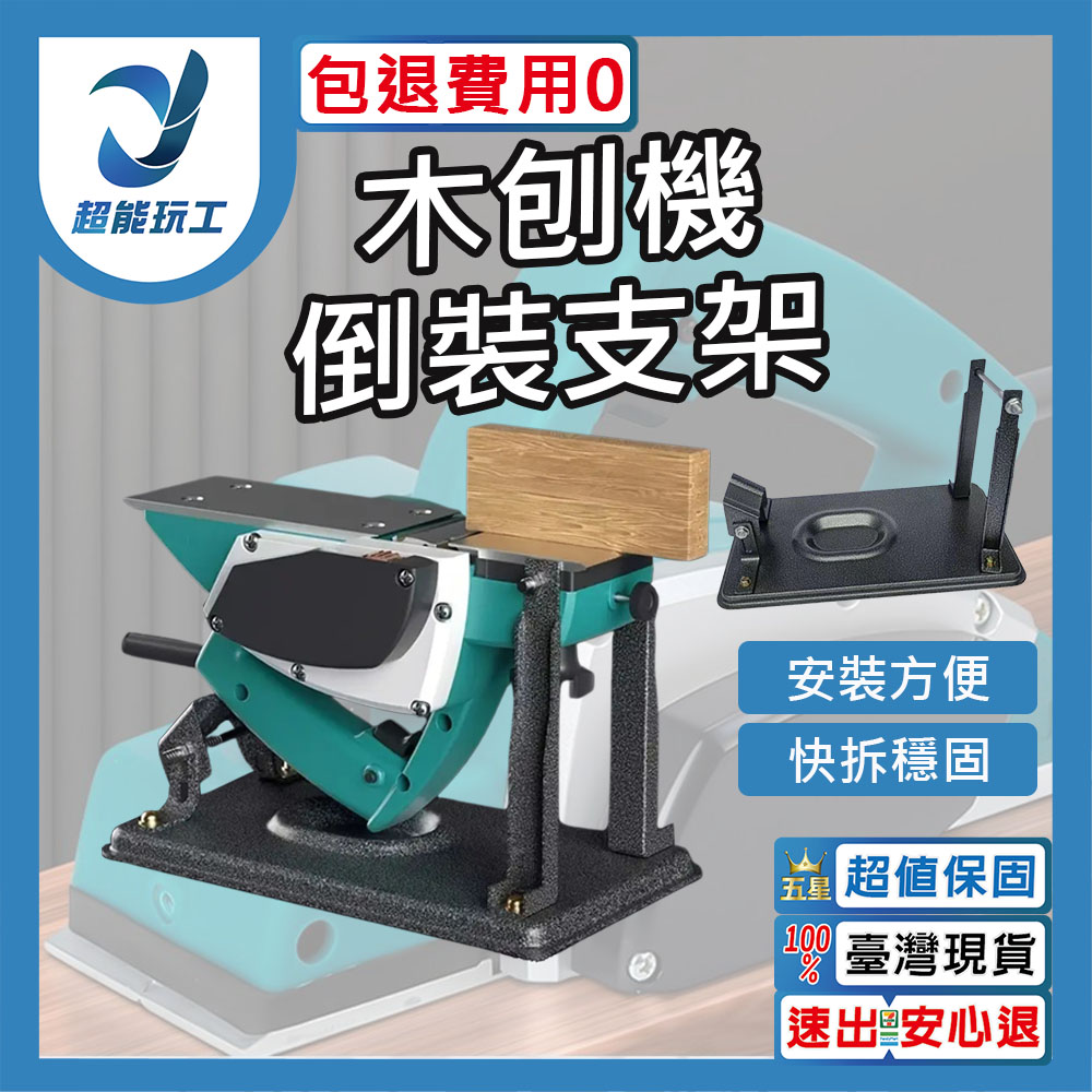 木刨機110V/配件/倒裝刀座, , large