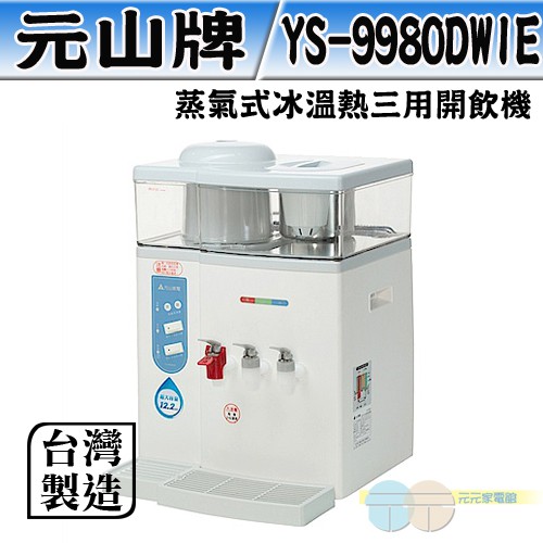 YUANSHAN Microcomputer Steam Hot & Cold Water Dispenser YS-9980DWIE, , large