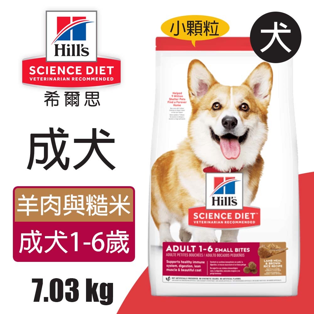 【Hills 希爾思】成犬 羊肉與糙米特調食譜小顆粒3KG (1141HG), , large