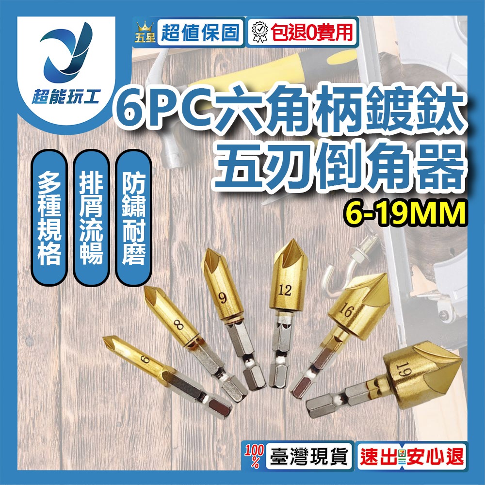 Hexagonal handle, titanium-plated, five-blade chamfering tool, , large