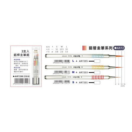 AP 鋁桿圭筆組(AR7299)
