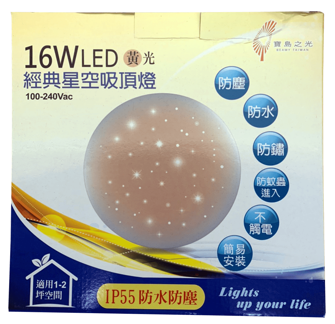 【寶島之光】GLD-S16經典星空16W LED吸頂燈-黃光(全電壓 防塵IP55防水 防鏽 防觸電 安裝簡易), , large