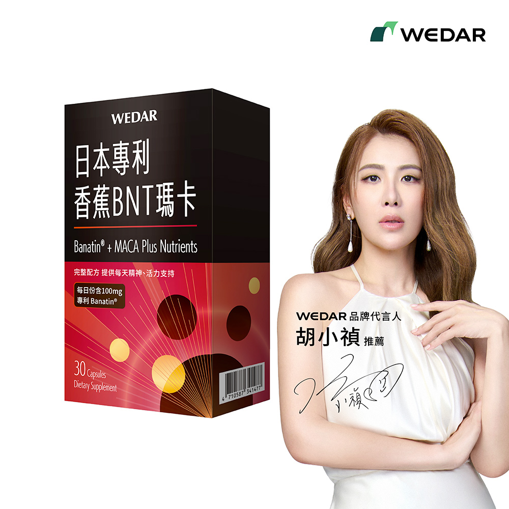 [WEDAR 薇達] 日本專利香蕉BNT瑪卡 (30顆/盒)