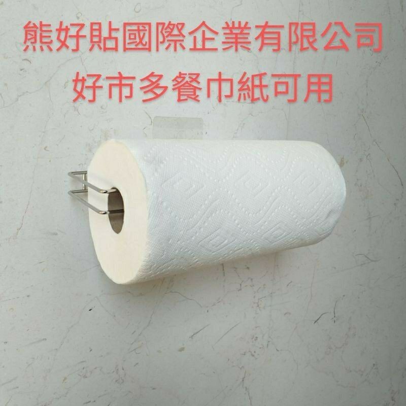 [熊好貼國際]餐巾紙架  好市多餐巾紙 台灣製造304不鏽鋼架 凹凸粗糙不平整 無痕掛勾 黏貼式掛架 捲紙架衛生紙架, , large