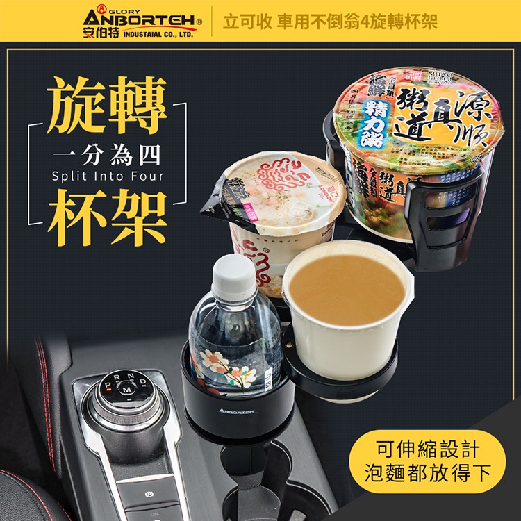 【安伯特】車用不倒翁4旋轉杯架 (車用杯架 汽車杯架 水杯架 置物架 飲料架 手機架), , large