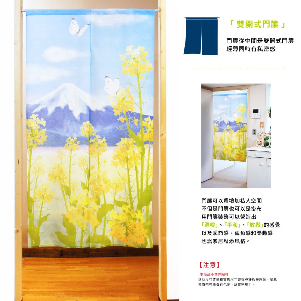 日本製【コスモ】長門簾《富士山春天油菜花》, , large