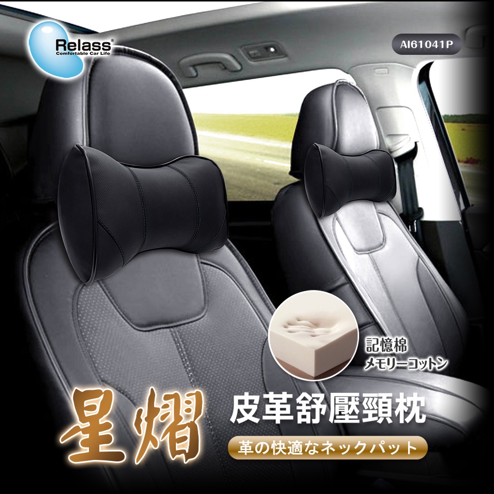 [威力車坊]【Relass】星熠皮革舒壓頸枕-紅線, , large