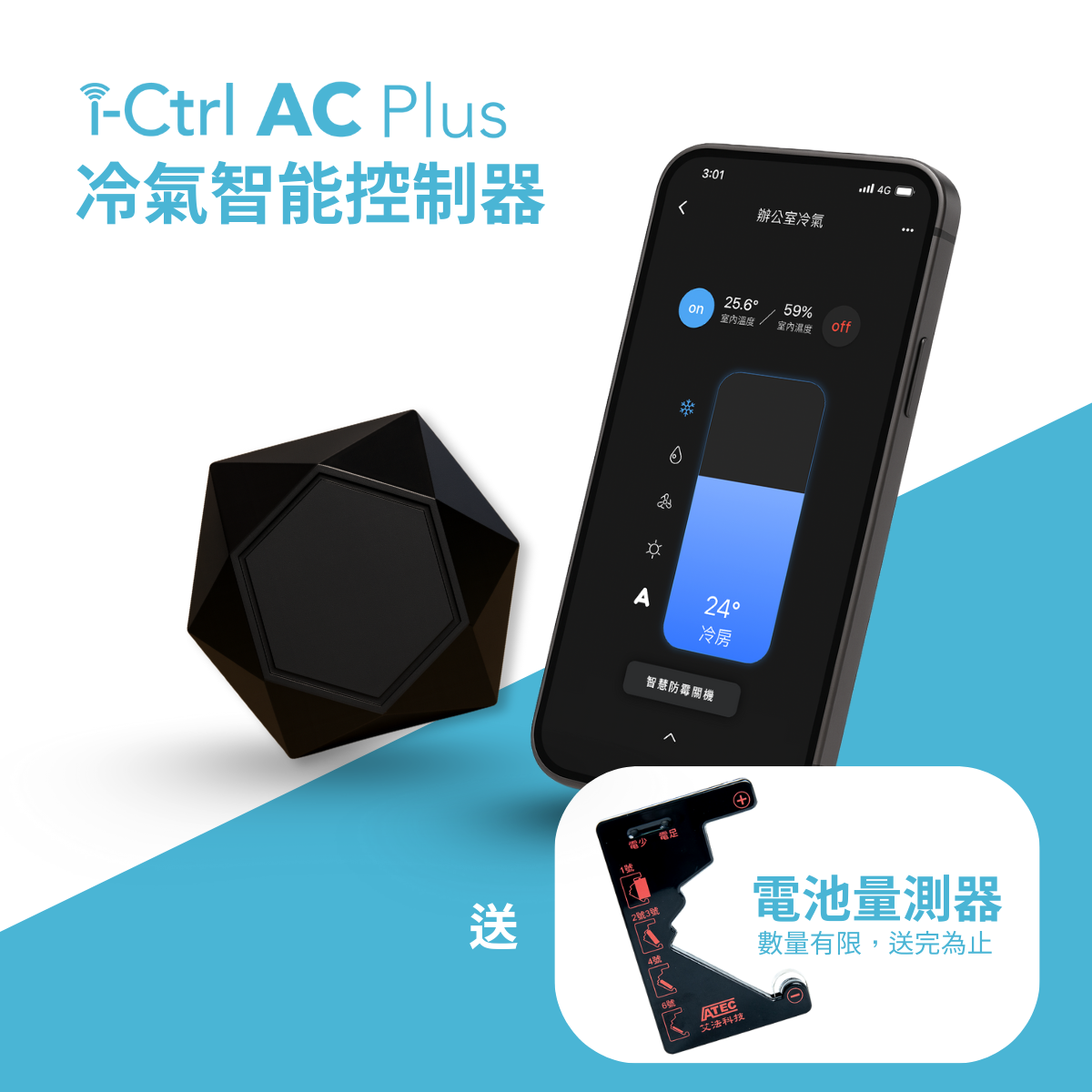 【AIFA艾法科技】AIFA Smart i-Ctrl AC Plus 冷氣智能遙控器 送 專利電池量測器 Battery Tester, , large