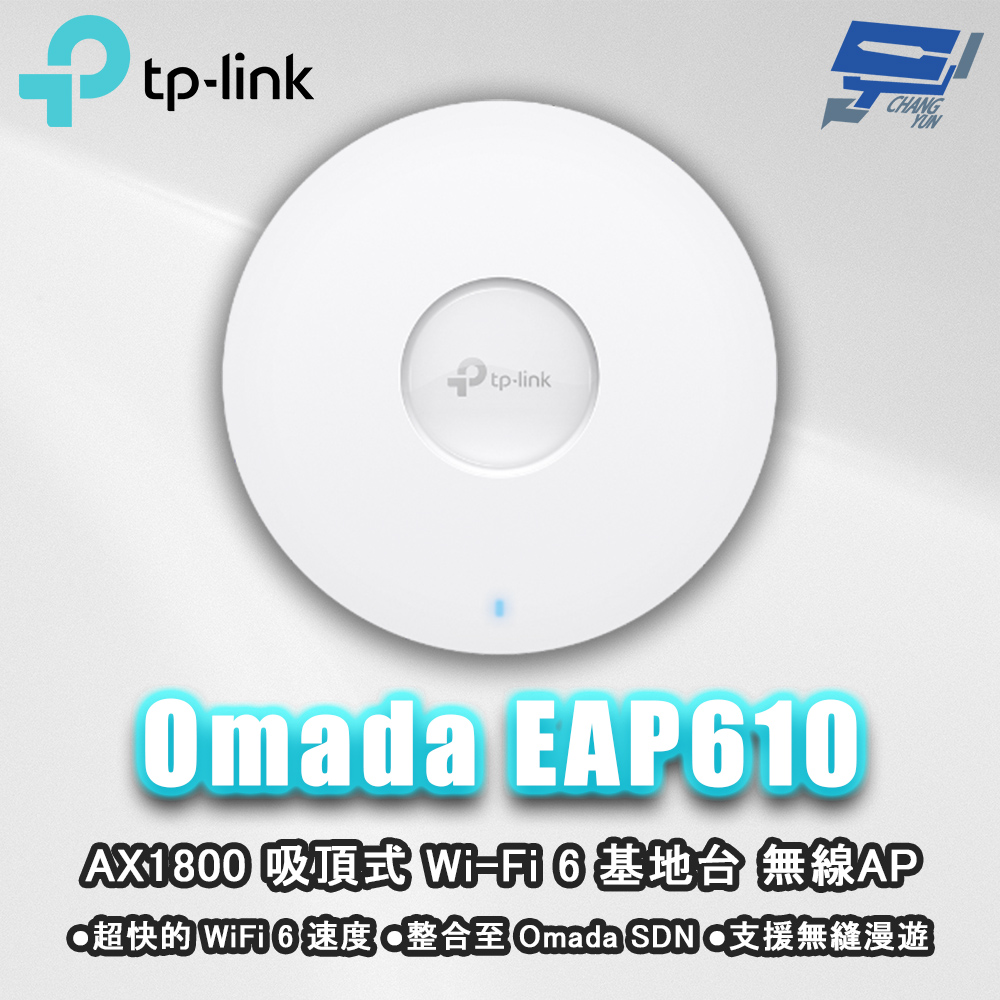 昌運監視器 TP-LINK Omada EAP610 AX1800 吸頂式 Wi-Fi 6 基地台 無線AP, , large