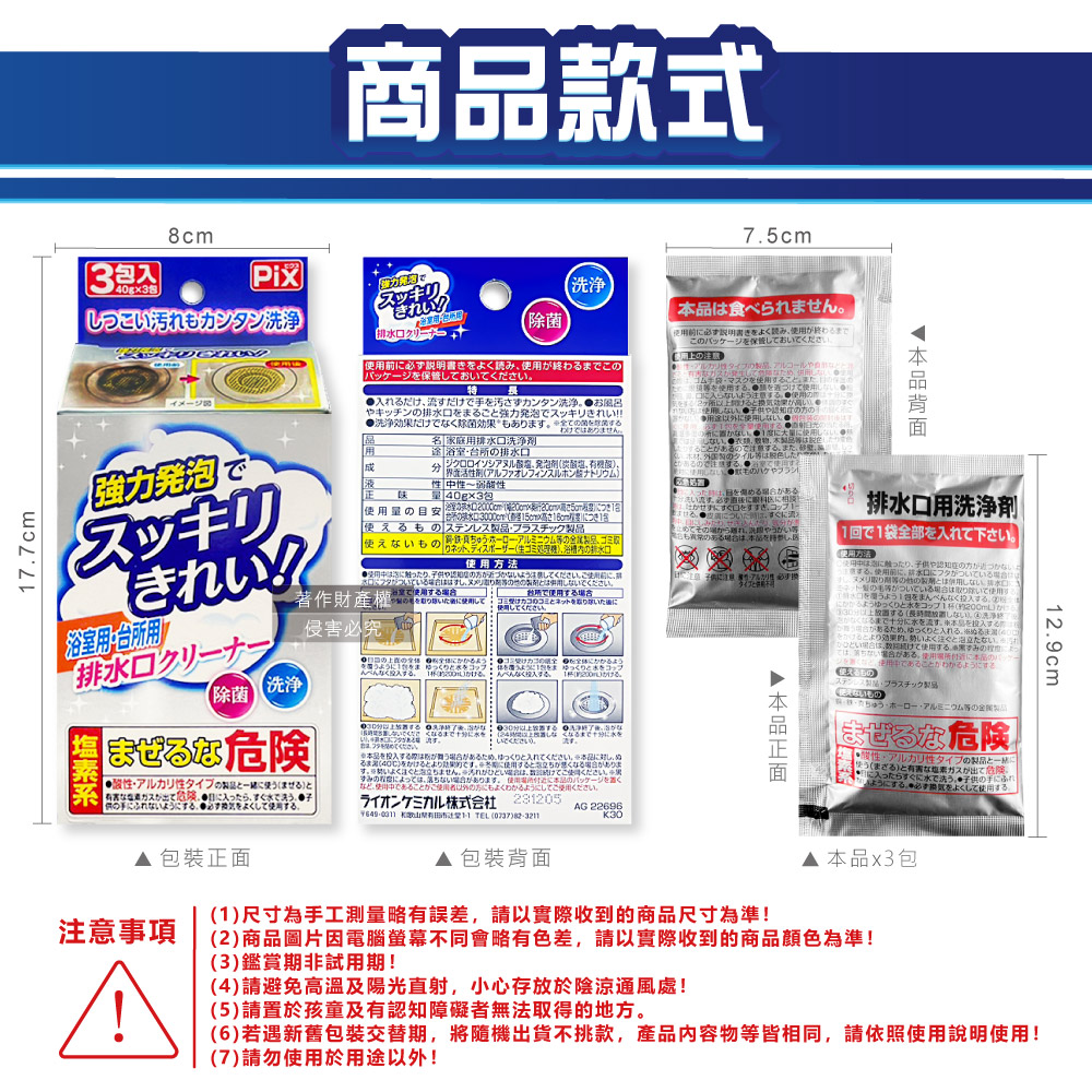 [日日好物]日本獅子化工-PIX免刷洗強力發泡廚房浴室排水口濾網清潔粉40gx3包/盒(管道清潔劑,水孔泡沫洗淨粉,除黑霉水垢髒污,水槽流理臺淋浴間地漏清潔), , large