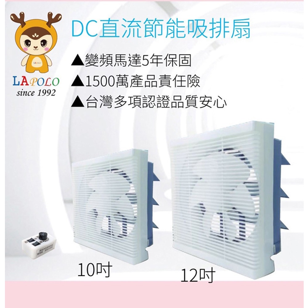 LAPOLO 藍普諾 10吋 DC直流變頻吸排扇 LAN1-1006超取限一台, , large