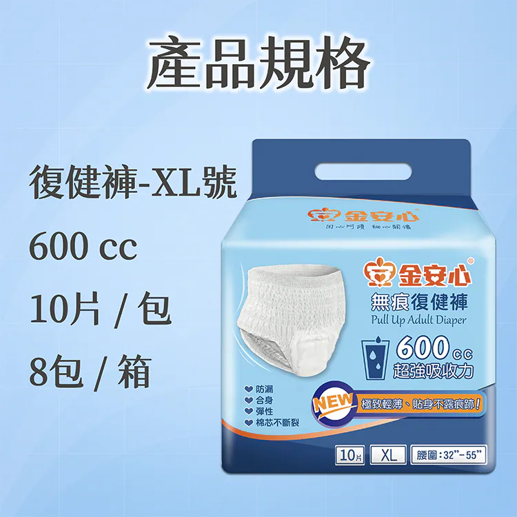 【任e購】金安心無痕復健褲XL號(箱購), , large