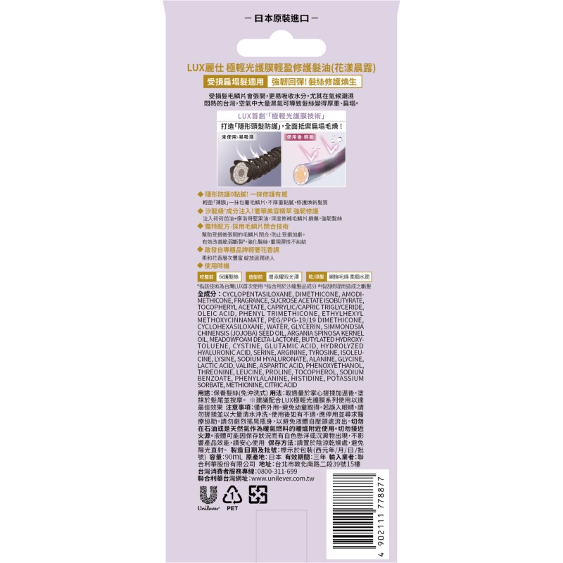 LUX CRYSTL SHN OIL VOLUME 90ML, , large