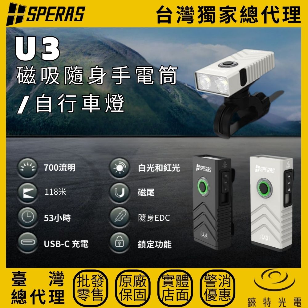 【錸特光電】SPERAS U3 磁吸EDC手電筒, , large