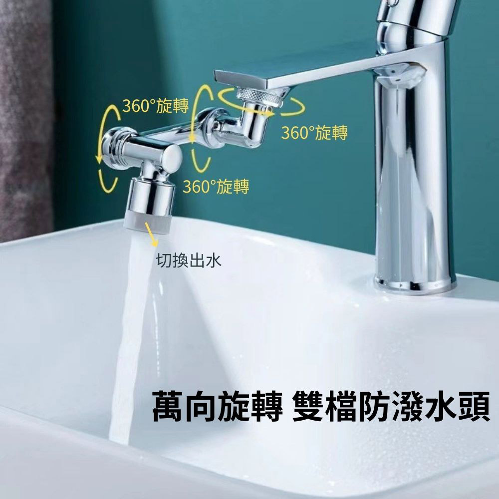 萬向旋轉水龍頭轉接器-雙模式, , large
