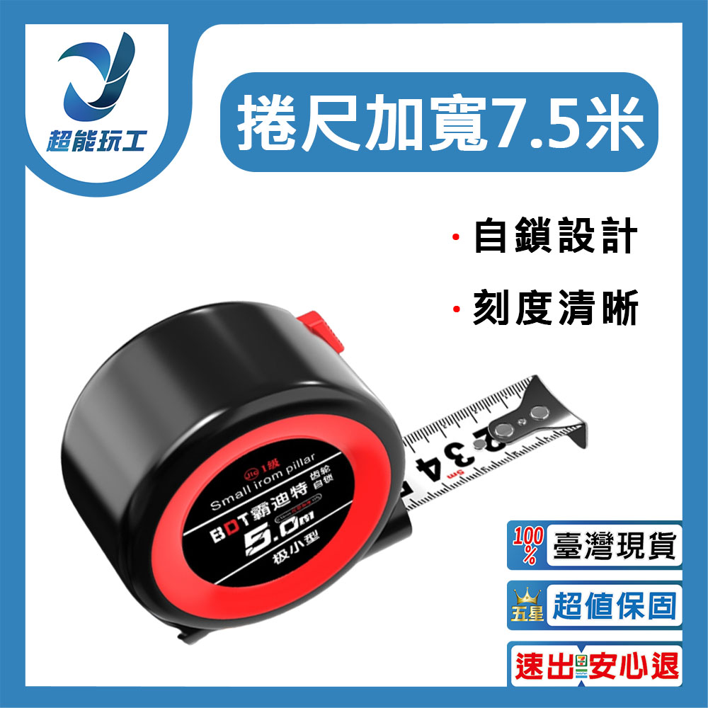 卷尺加寬7.5米(全公分), , large