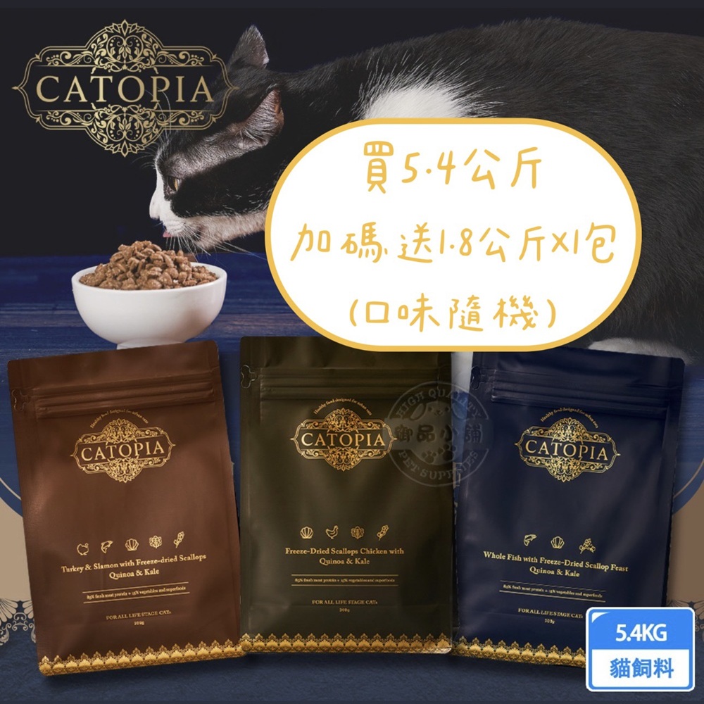 買大送小 Catopia 樂境 凍乾全齡貓鮮糧 低敏凍乾紅藜嫩雞 5.4KG 超級食物 85%含肉量 滋補毛髮營養 凍乾飼料, , large
