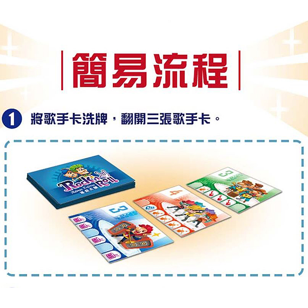 【龍品文創】大富翁 Z812 (桌遊)搖滾天團, , large