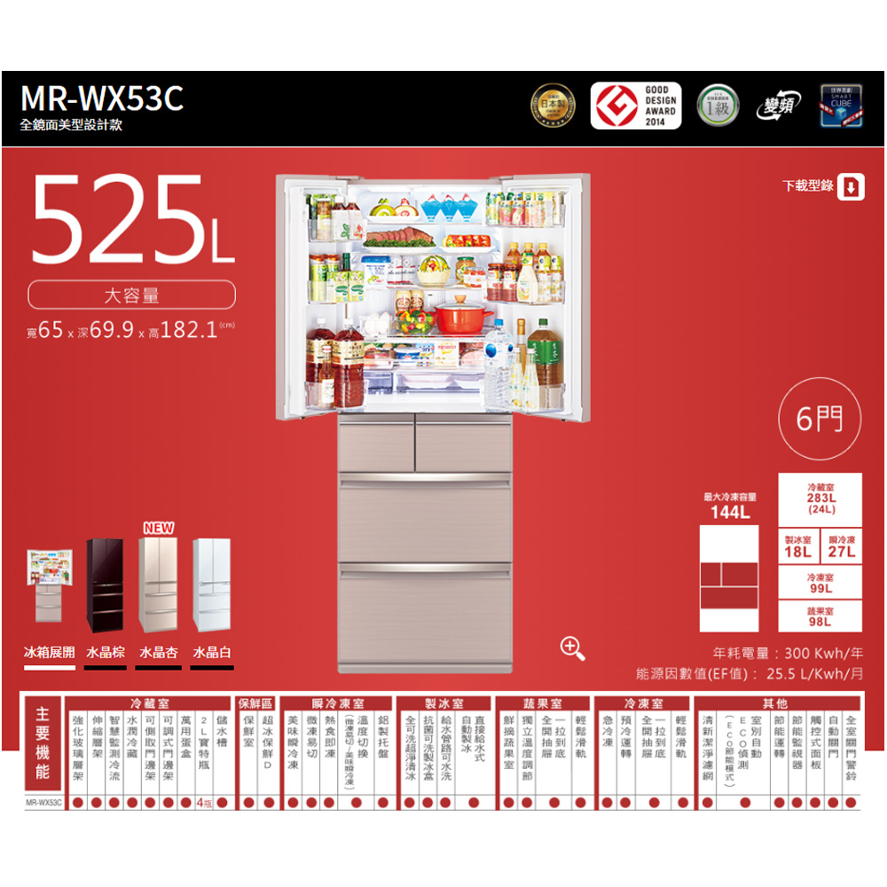 MITSUBISHI 三菱 525L玻璃鏡面六門變頻電冰箱 MR-WX53C, , large