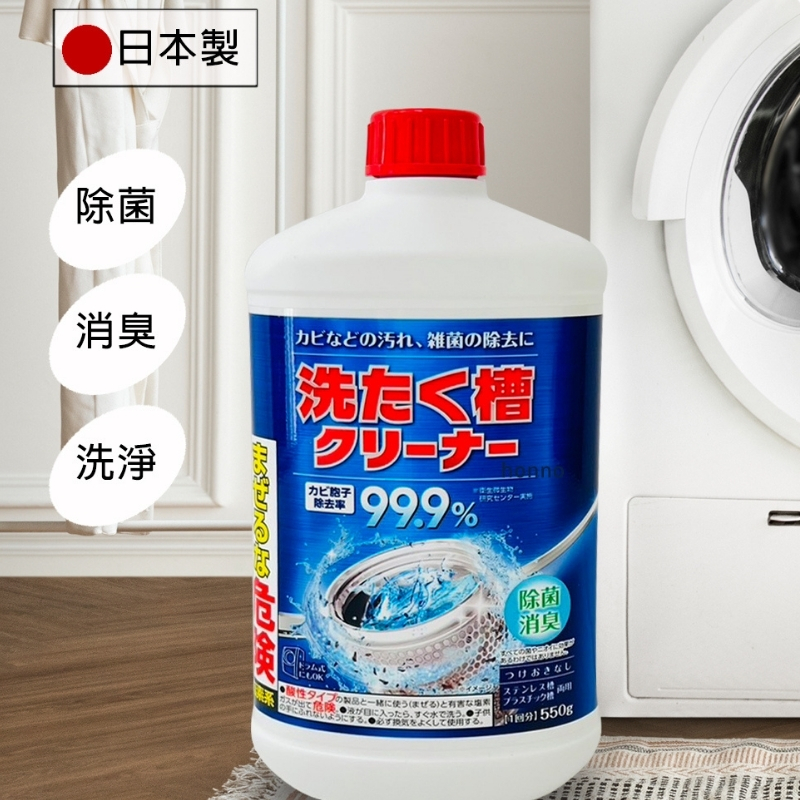 〔本野有限公司〕日本美淨易洗衣槽專用洗劑550G -4入