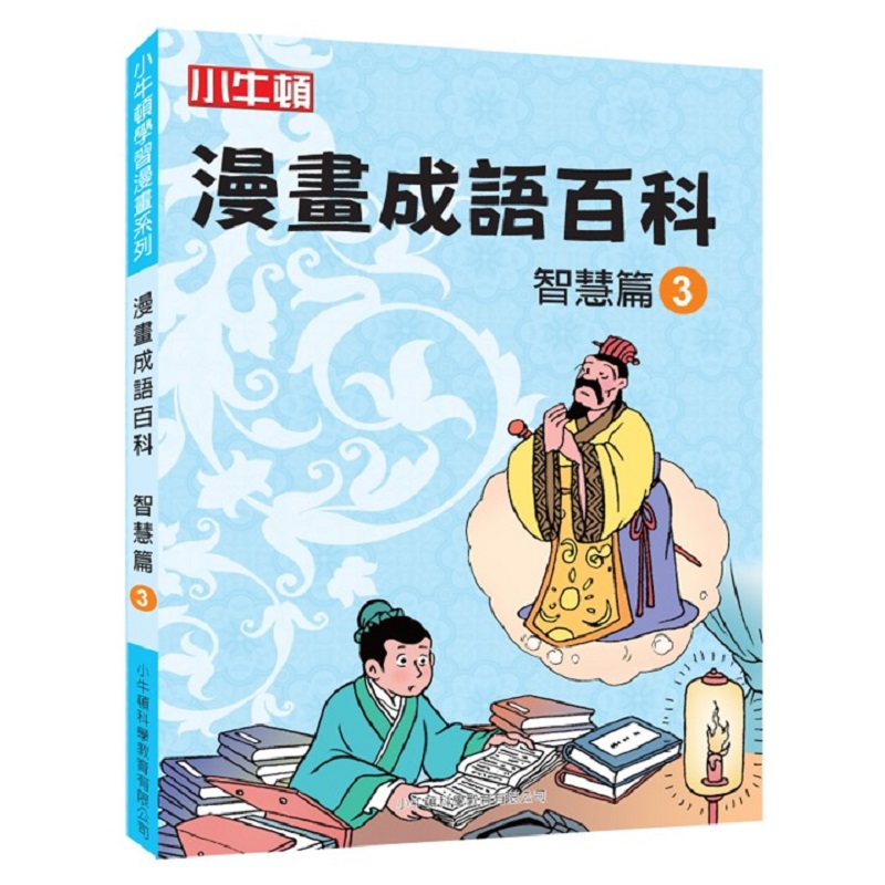 Comic Books of Idioms:Wise 3, , large