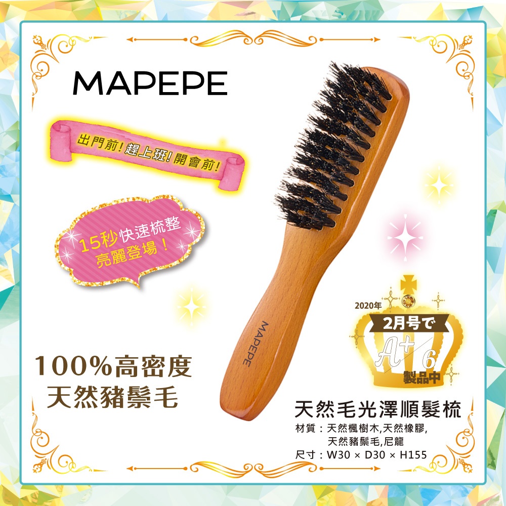 【千康購物網】Mapepe 天然毛光澤順髮梳(小) 1入, , large