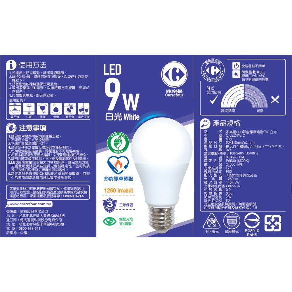 家樂福LED節能標章燈泡9W, , large